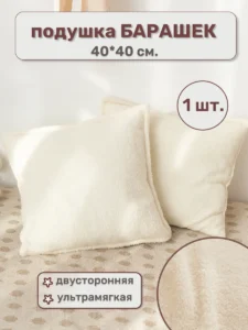 Подушка декоративная для малышей "Барашек"