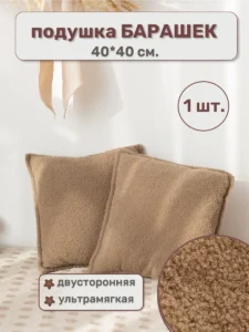 Подушка декоративная для малышей "Барашек"