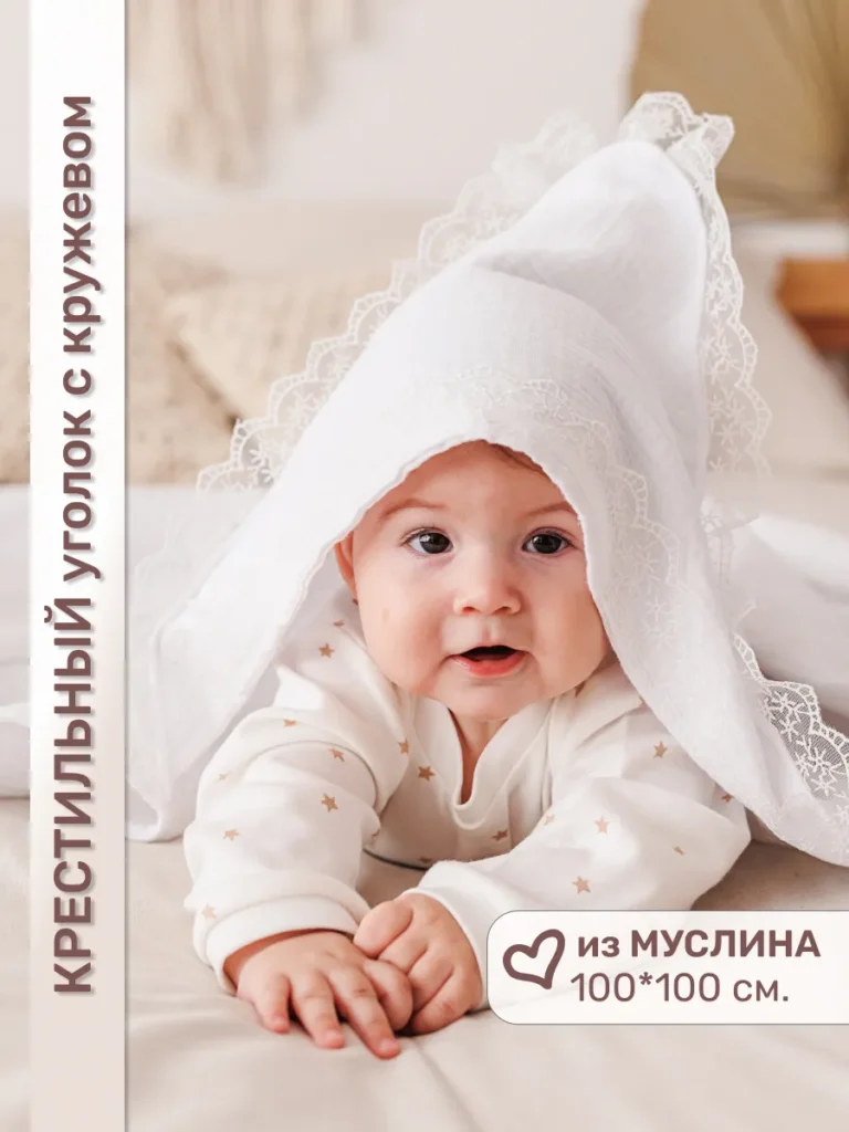 Крестильное полотенце муслиновое с капюшоном