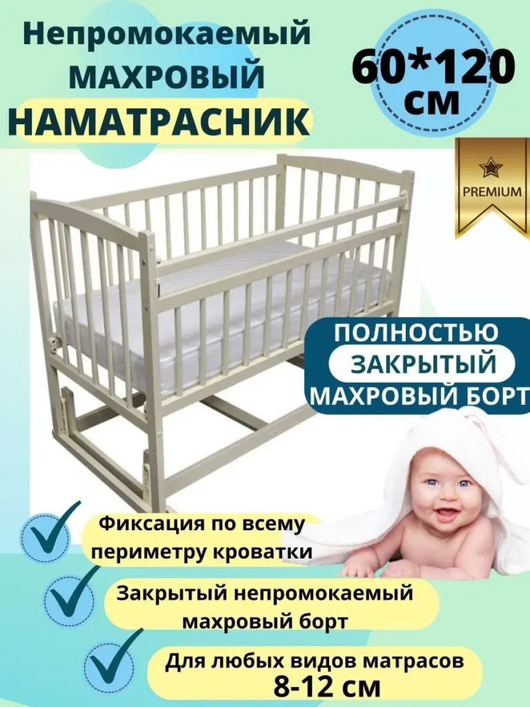 Наматрасник детский непромокаемый 120*60 см.