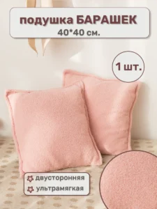 Подушка декоративная для малышей "Барашек"