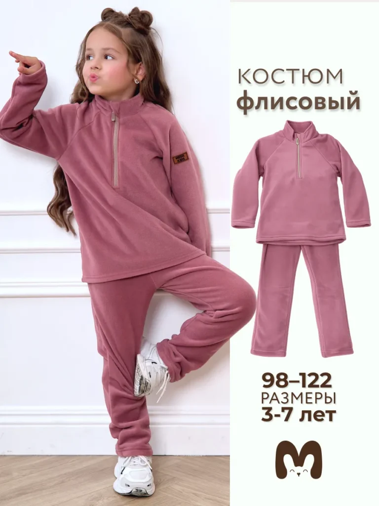 Флисовый костюм цвет брюсничный