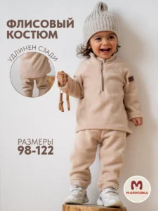 Флисовый костюм цвет капучино