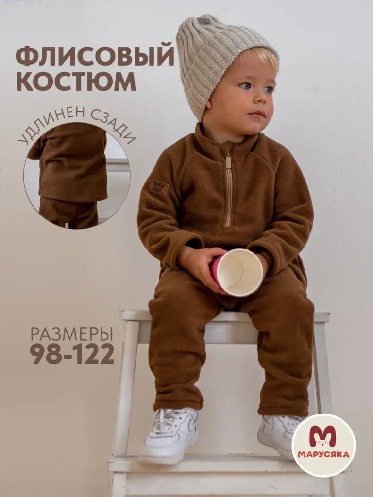 Флисовый костюм цвет коричневый