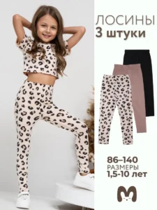 Лосины детские набор 3 штуки