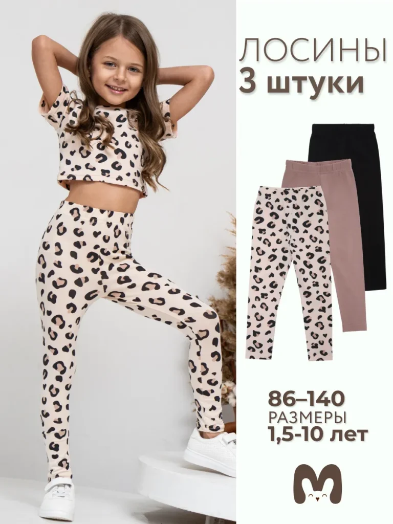 Лосины детские набор 3 штуки
