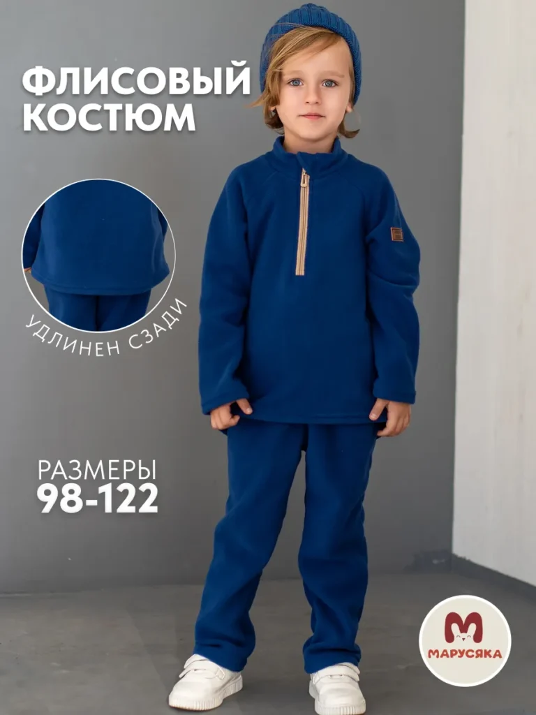 Флисовый костюм цвет синее море