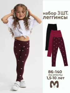 Лосины детские набор 3 штуки