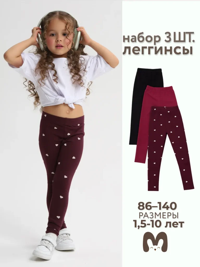Лосины детские набор 3 штуки