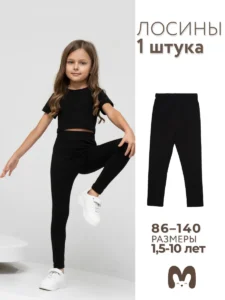 Лосины детские 1 штука