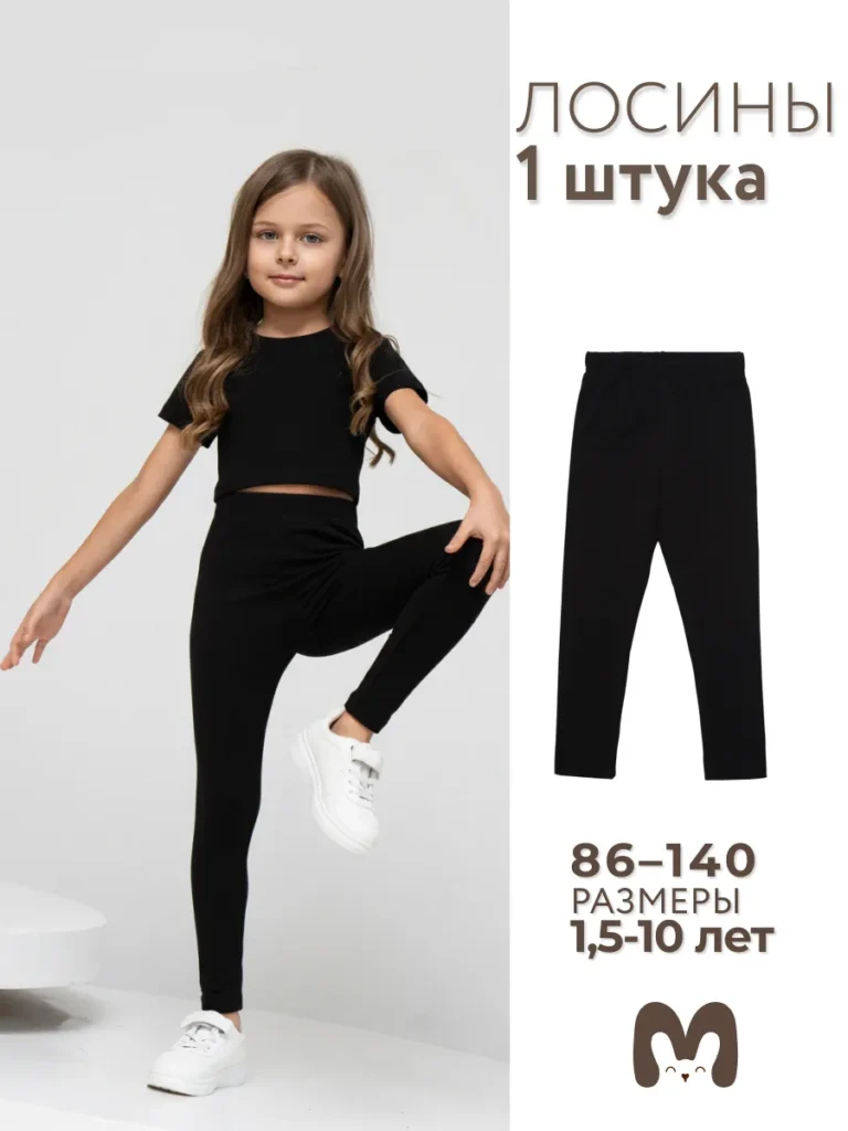 Лосины детские 1 штука