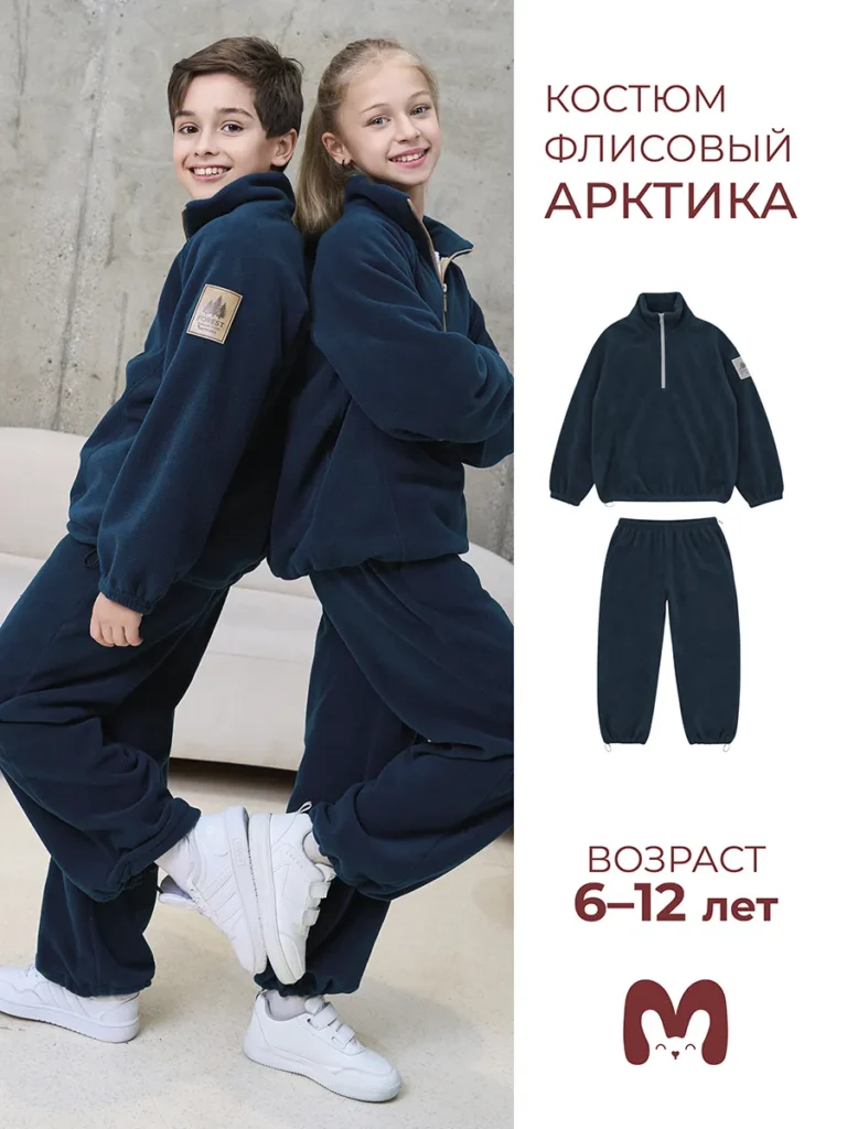Флисовый костюм детский 