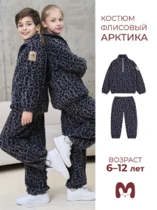 Флисовый костюм детский "Арктика"
