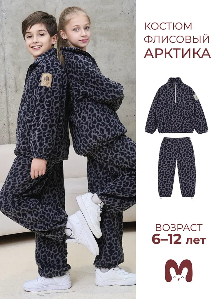 Флисовый костюм детский 