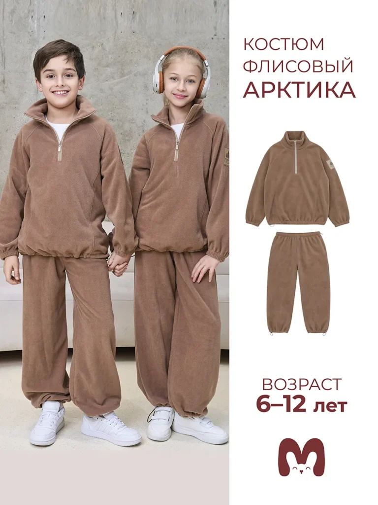 Флисовый костюм детский 