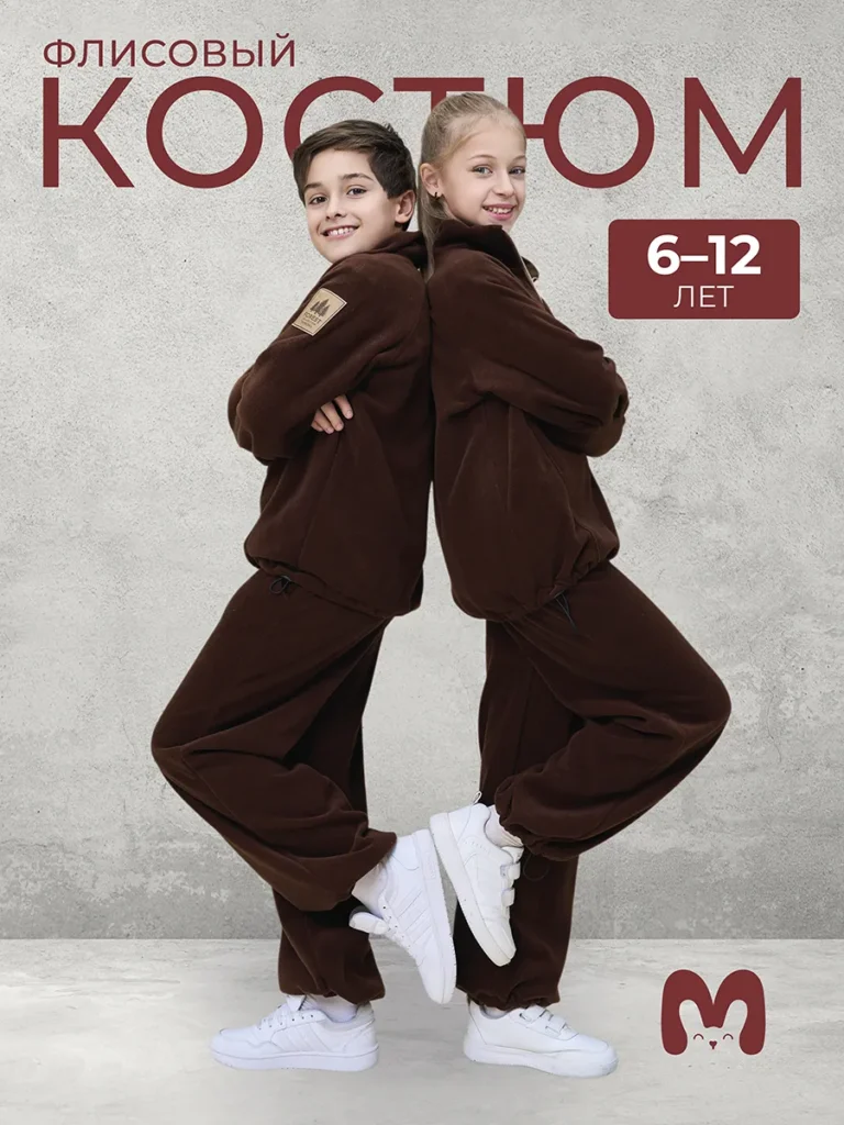 Флисовый костюм детский 