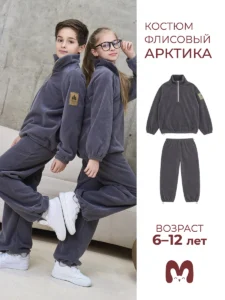 Флисовый костюм детский "Арктика"