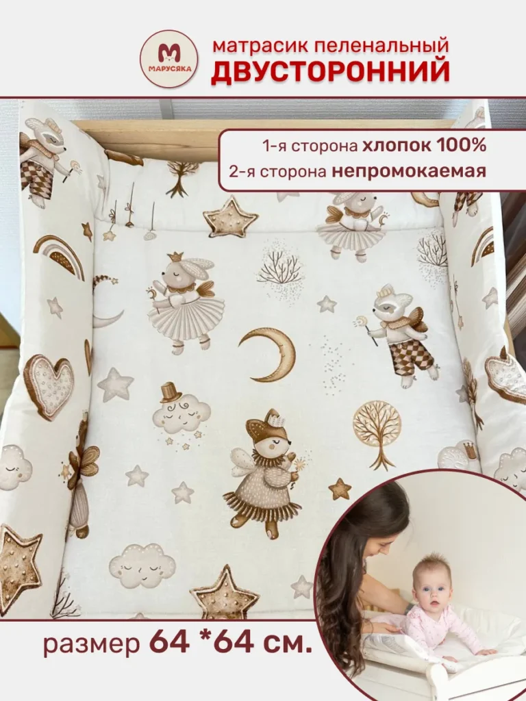 Матрасик пеленальный для новорожденного двусторонний