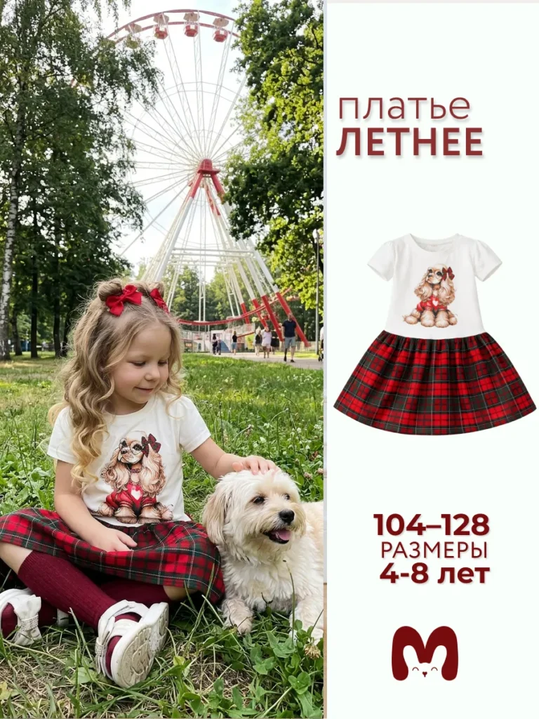 Платье детское короткий рукав