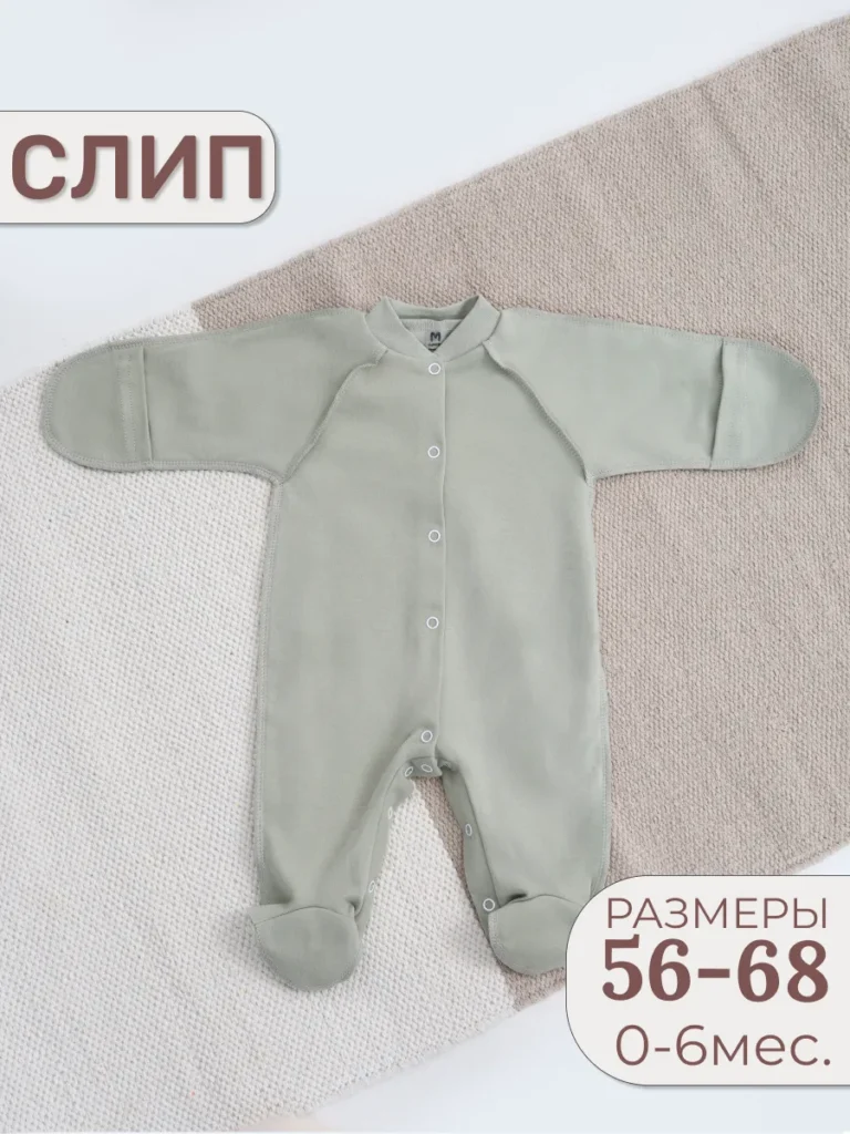 Комбинезон слип для новорожденных 1 шт