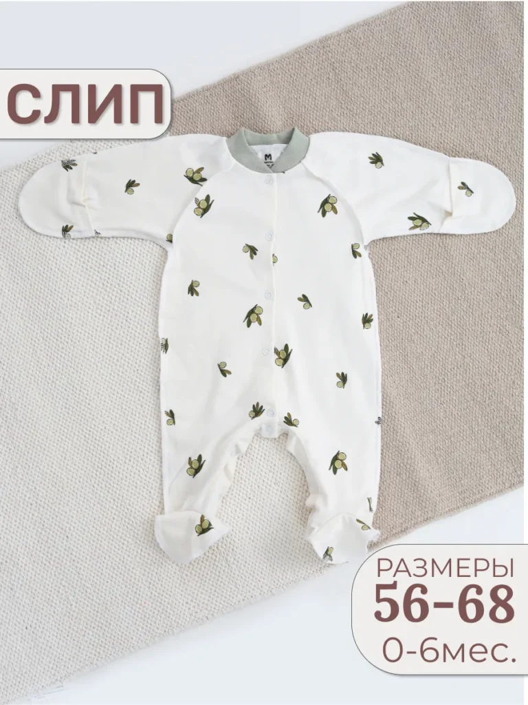 Комбинезон слип для новорожденных 1 шт
