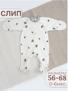 Комбинезон слип для новорожденных 1 шт