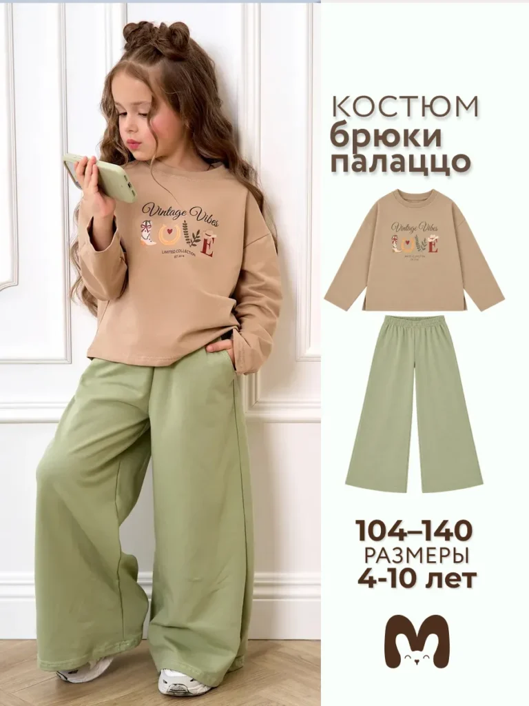 Костюм лонгслив и брюки палаццо 