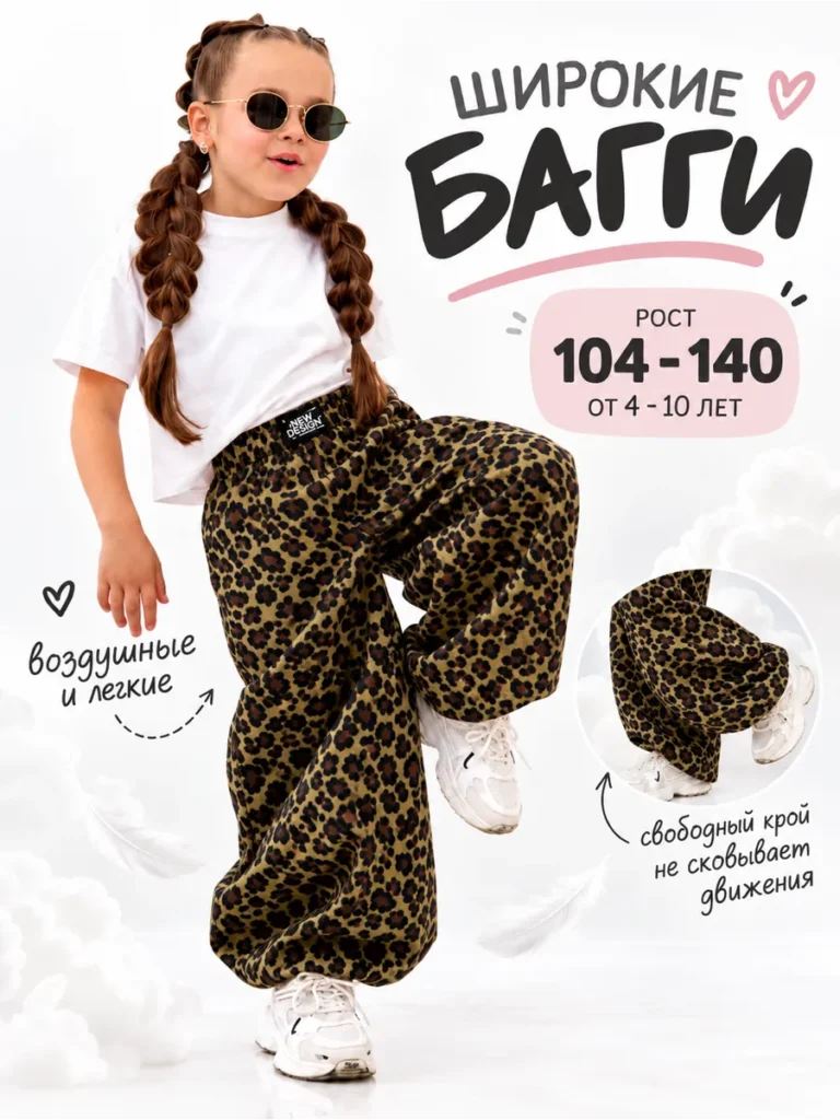 Штаны багги широкие спортивные 