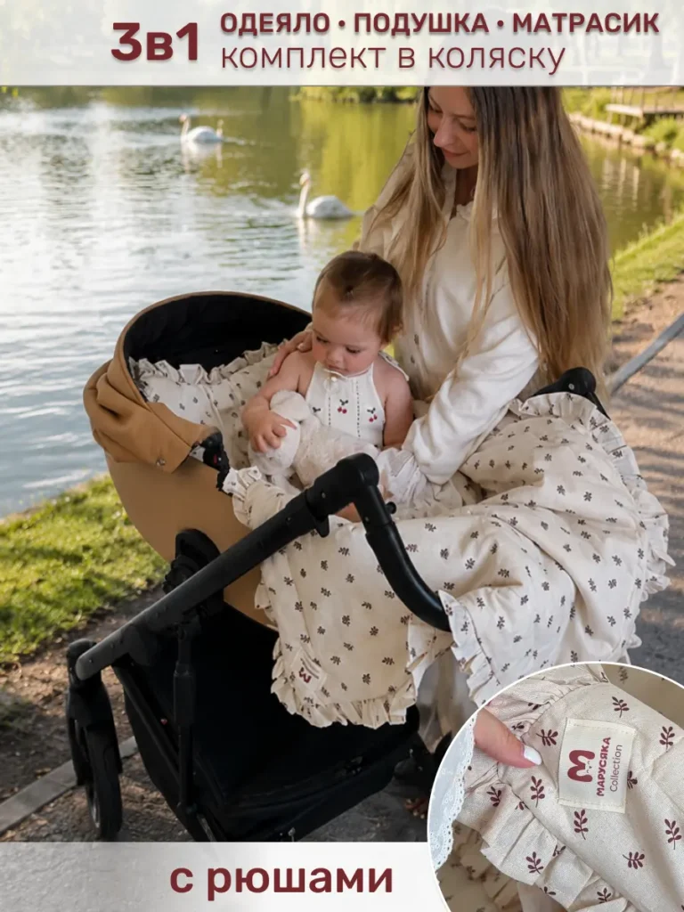 Комплект в коляску 3 предмета
