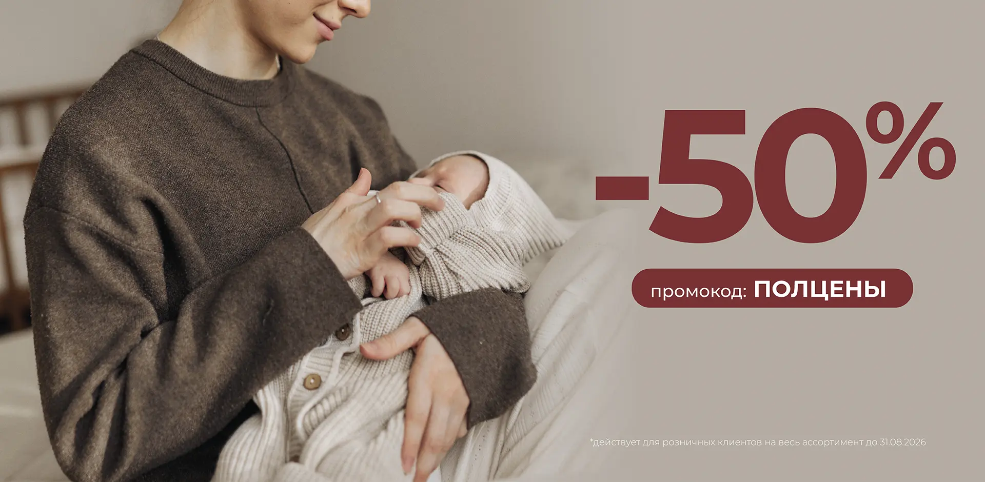 Промокод ПОЛЦЕНЫ на 50% скидку