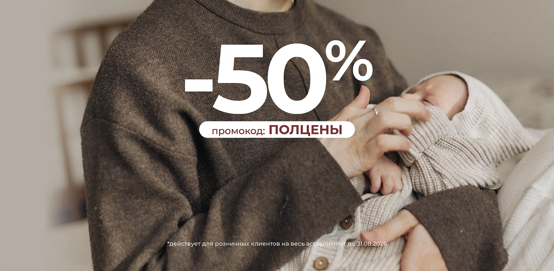 Промокод ПОЛЦЕНЫ на 50% скидку