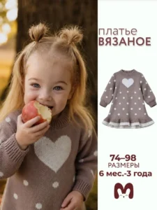 Платье вязаное теплое "Бани"