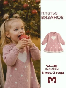 Платье вязаное теплое "Бани"