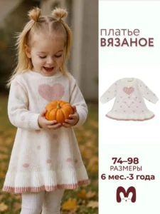 Платье вязаное теплое "Бани"