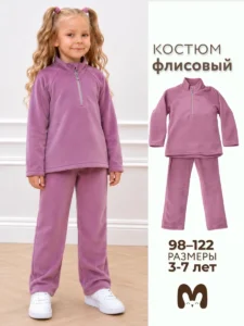 Флисовый костюм "Проспорт"