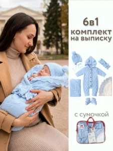 Конверт на выписку для новорожденного 6 в 1