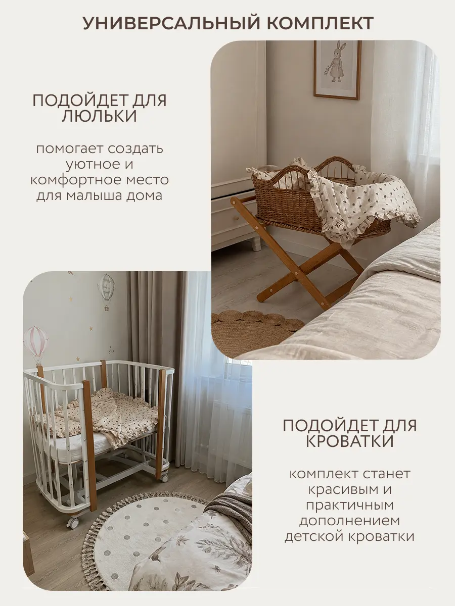 Наборы в кроватку / люльку