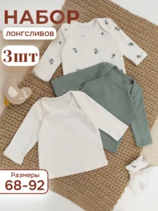 Набор лонгсливов для новорожденных 3 шт