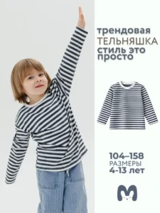 Лонгслив тельняшка детская