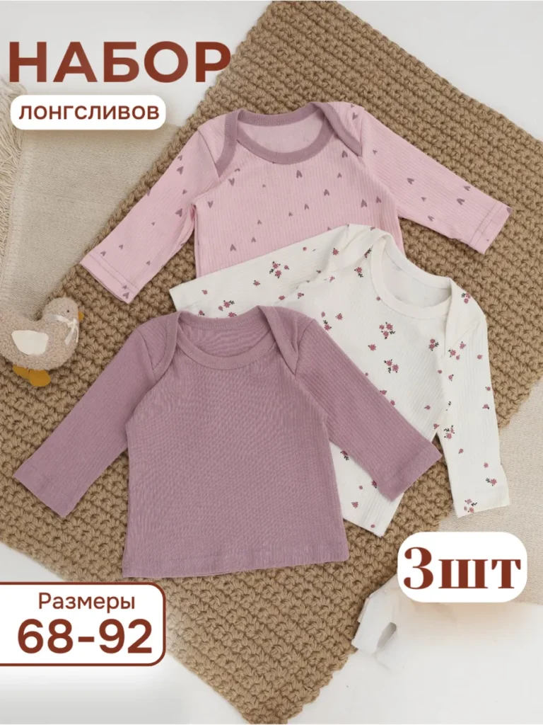 Набор лонгсливов для новорожденных 3 шт