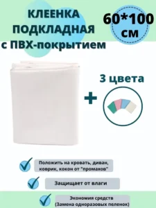 Клеенка непромокаемая пвх цвет белый