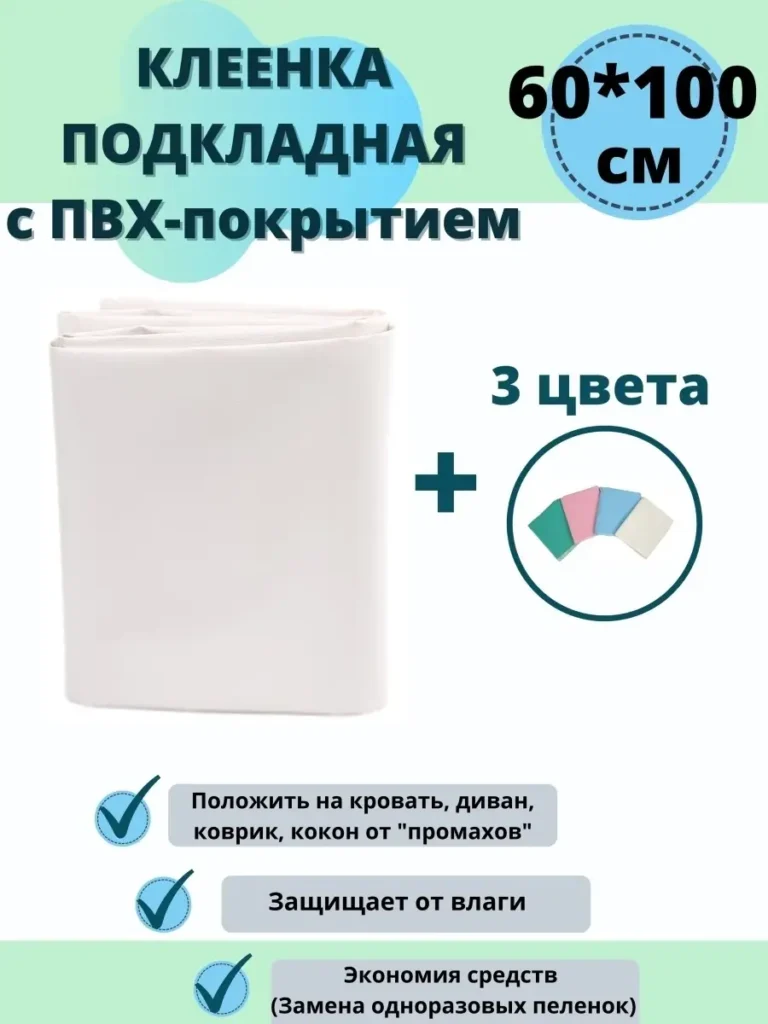 Клеенка непромокаемая пвх цвет белый