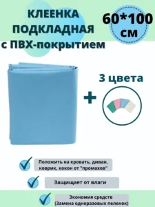 Клеенка непромокаемая пвх цвет голубой