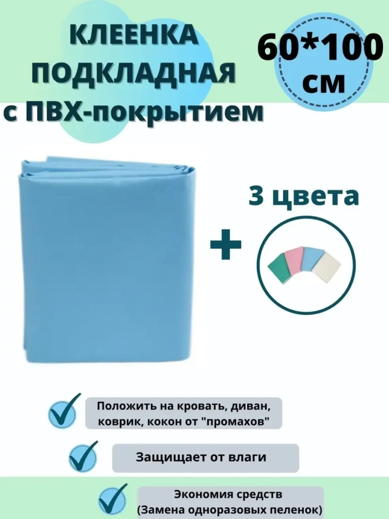 Клеенка непромокаемая пвх цвет голубой