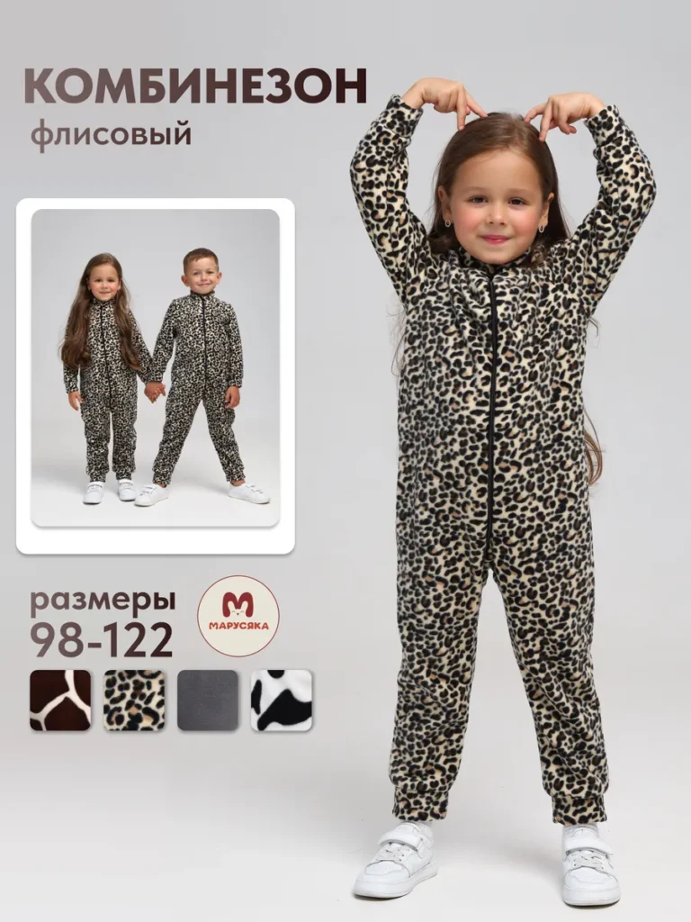 Комбинезон детский из флиса цвет леопардовый яркий