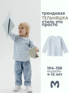 Лонгслив тельняшка детская