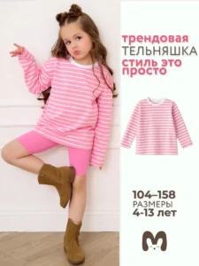 Лонгслив тельняшка для девочки