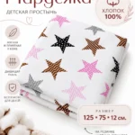 Детская простыня на резинке 125×75×12 см. расцветка звезды