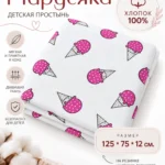 Детская простыня на резинке 125×75×12 см. расцветка мороженное