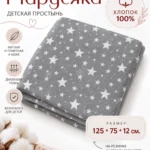 Детская простыня на резинке 125×75×12 см. расцветка серый звезды